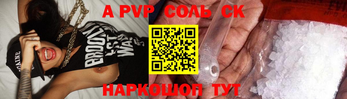 A PVP  А ПВП кристаллы  APVP крисы CK  A-PVP СК  закладка  Стерлитамак  Вход с VPN 