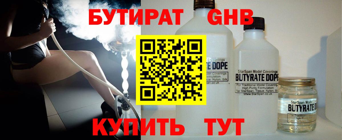 Стерлитамак  БУТИРАТ жидкий экстази  БУТИРАТ  Вход с VPN 