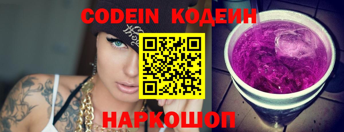 Codein Purple Drank Стерлитамак