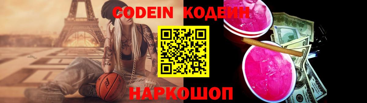 Стерлитамак  Codein Purple Drank  Вход с VPN  Кодеин Purple Drank 