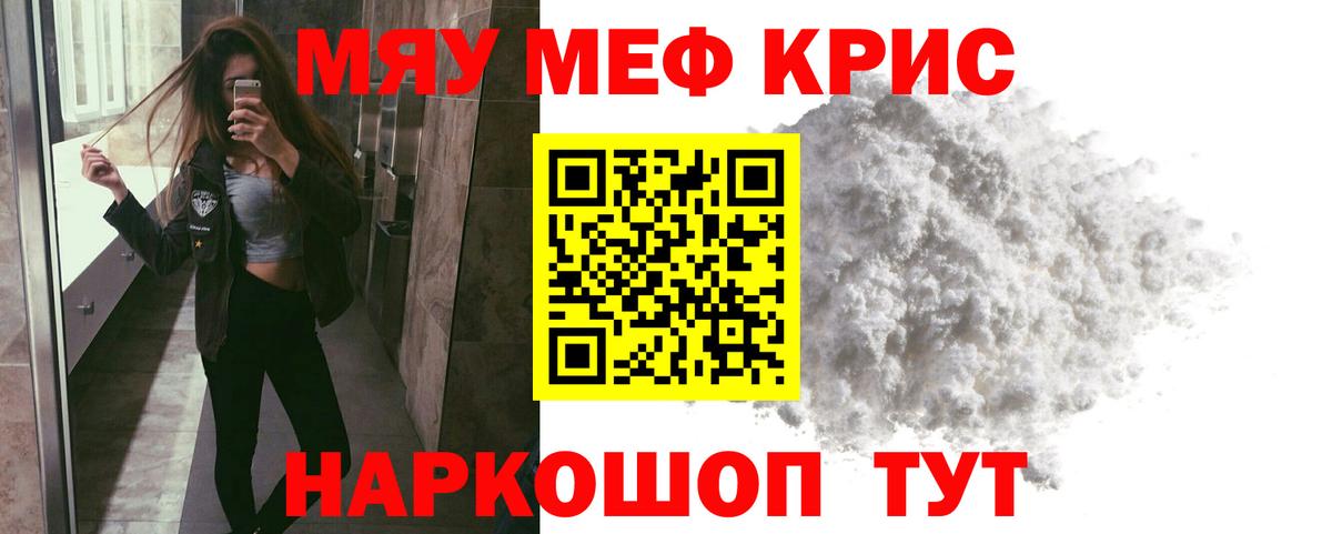 Меф мяу мяу кристаллы Стерлитамак