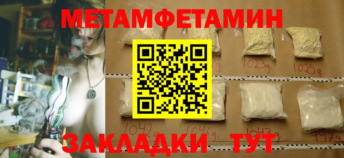 Первитин Methamphetamine Стерлитамак