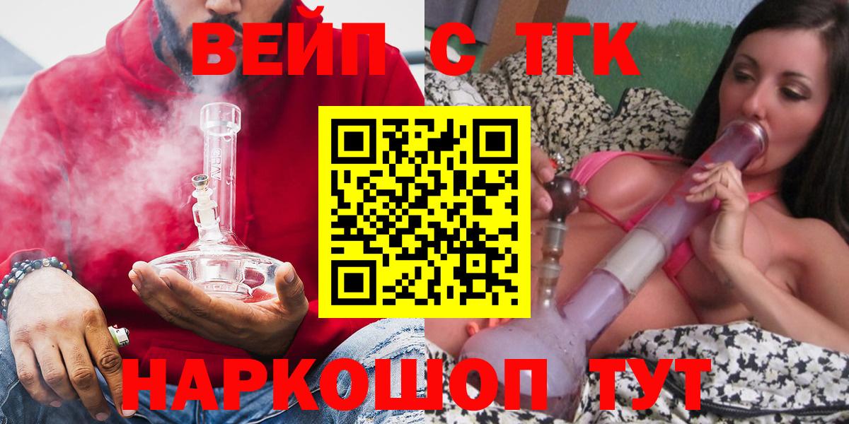 ТГК вейп Стерлитамак